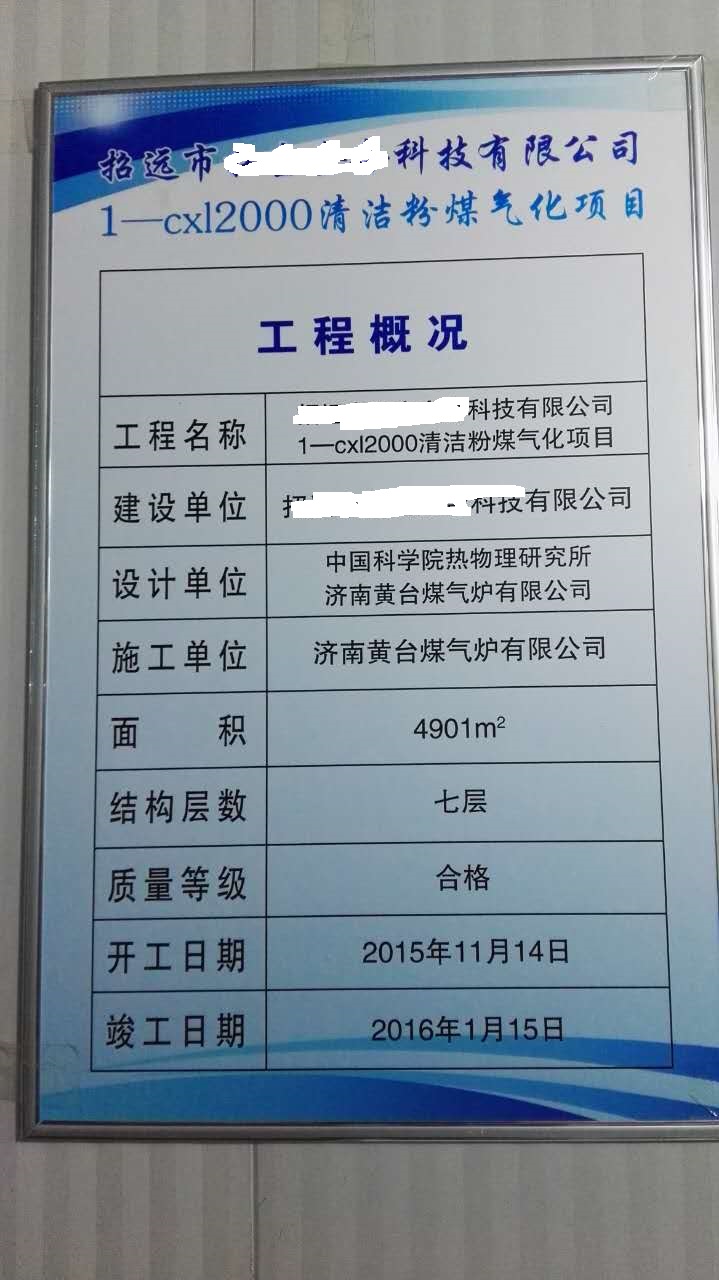 招金項目 工程證書(shū)