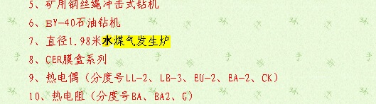 一段煤氣發(fā)生爐淘汰