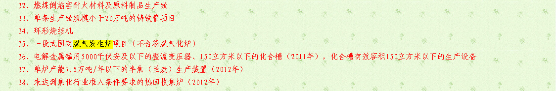 一段爐淘汰