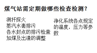 煤氣站