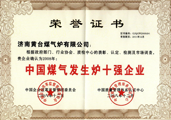 中國煤氣發(fā)生爐十強企業(yè)