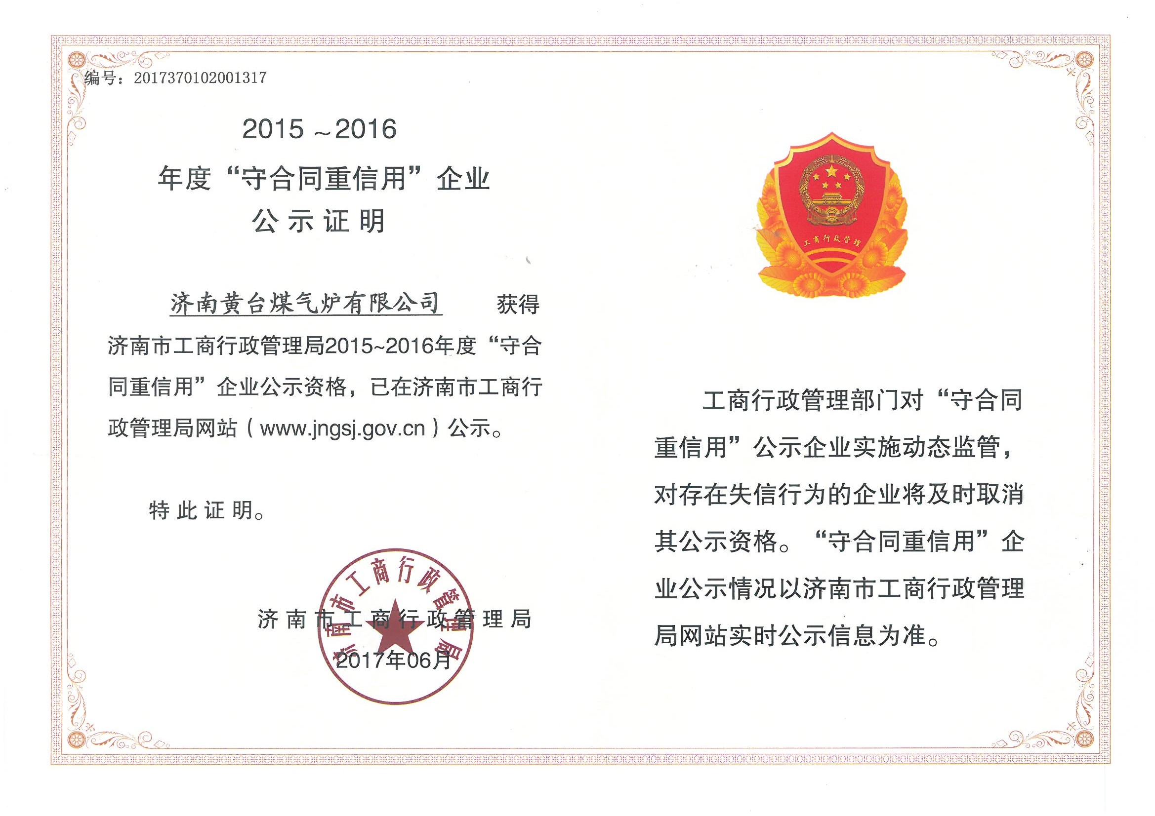 守合同重信用