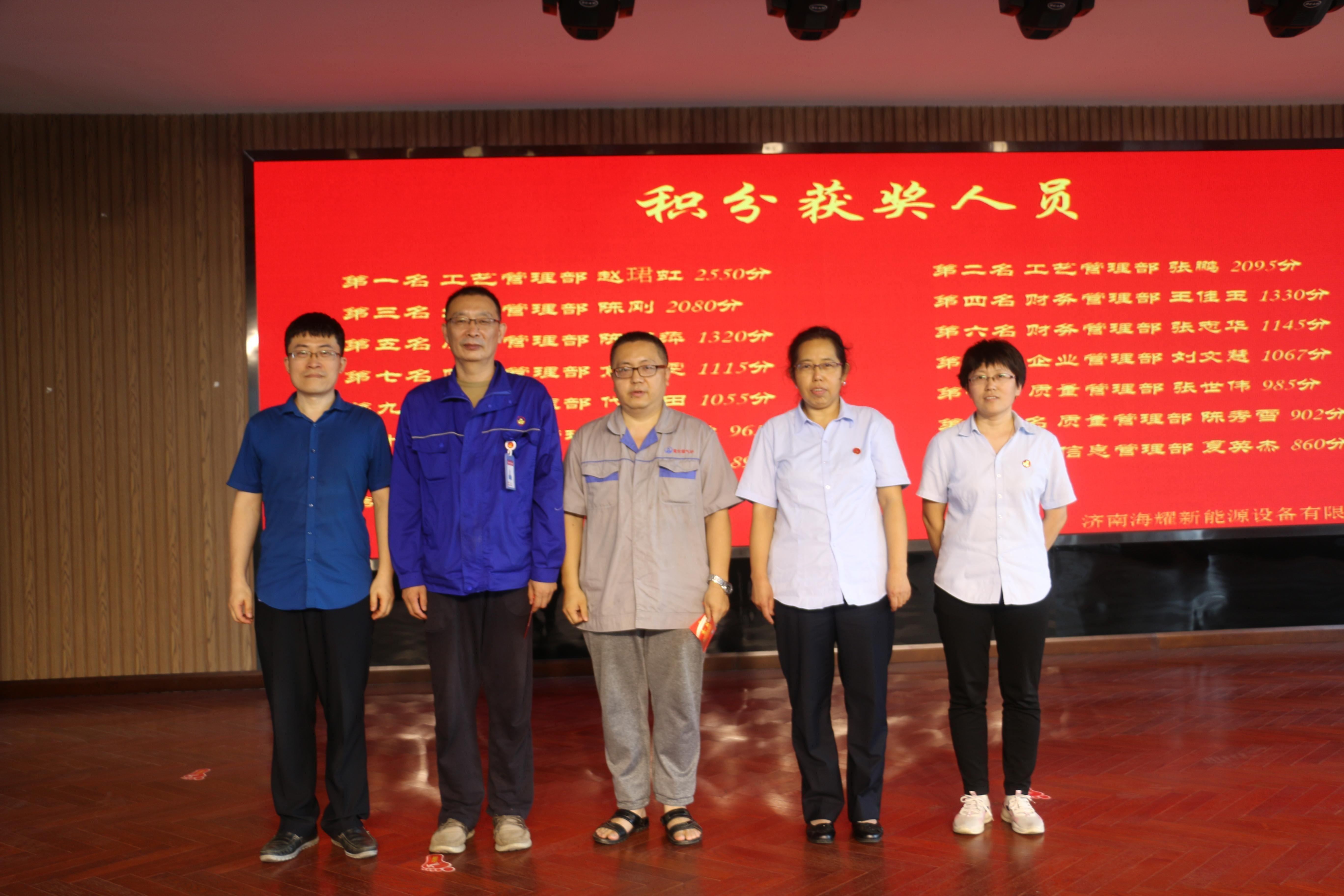 黃臺表彰大會(huì )積分一等獎