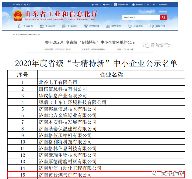 山東專(zhuān)精特新