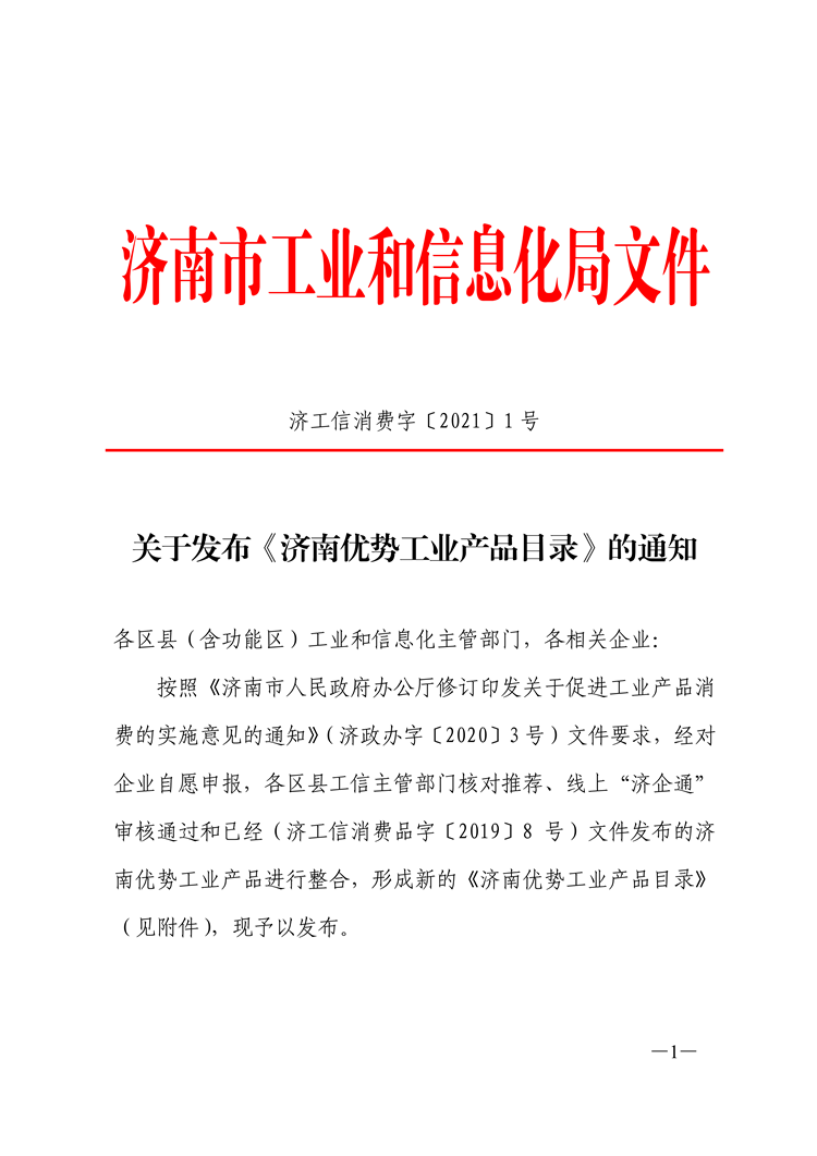濟南優(yōu)勢工業(yè)產(chǎn)品目錄_00