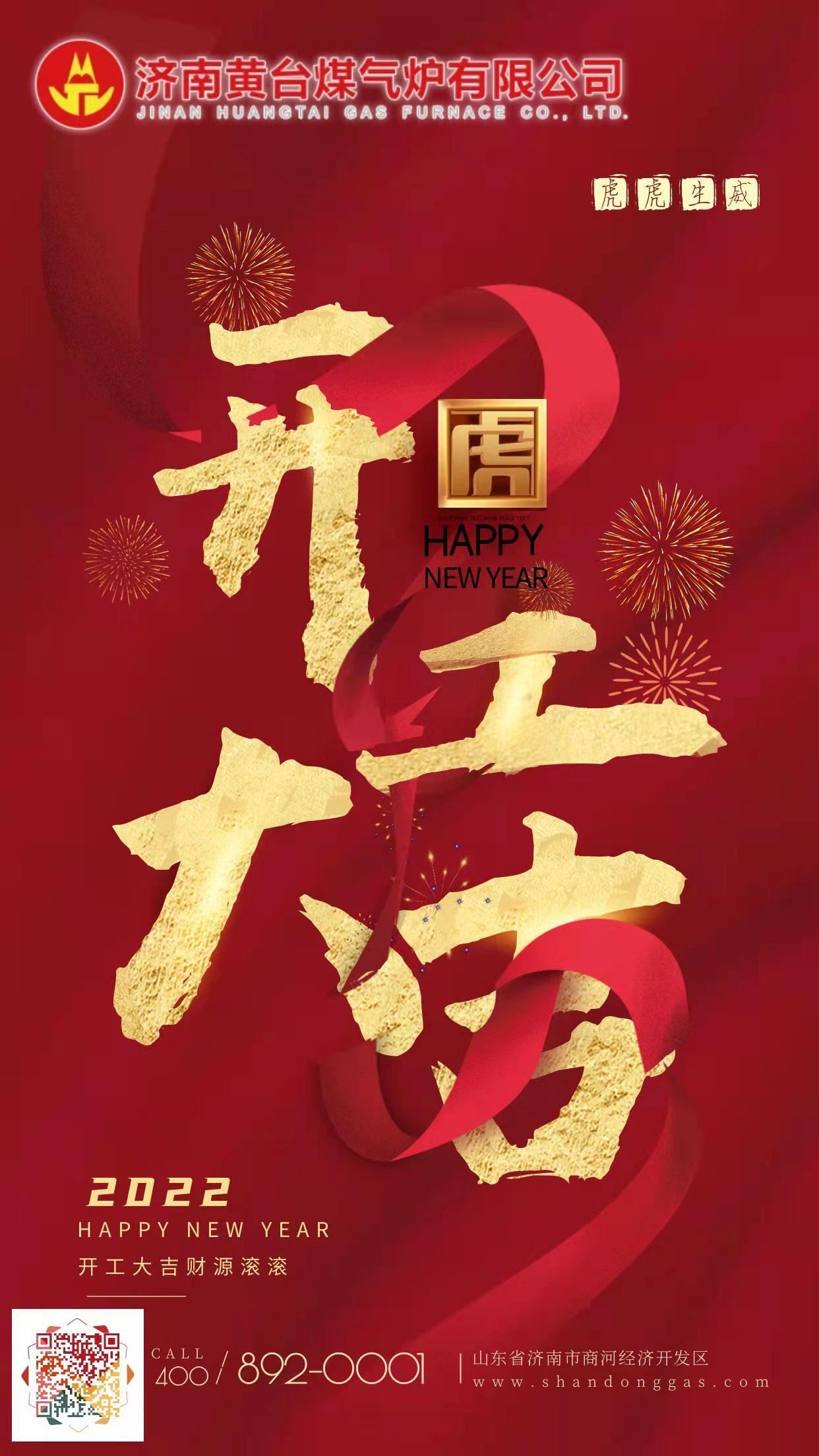 開(kāi)工大吉