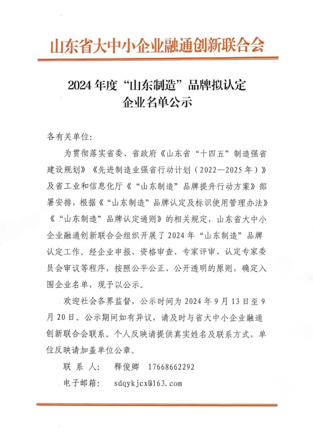 微信圖片_20240925112503